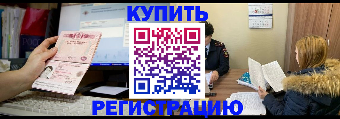временная регистрация купить в Коврове